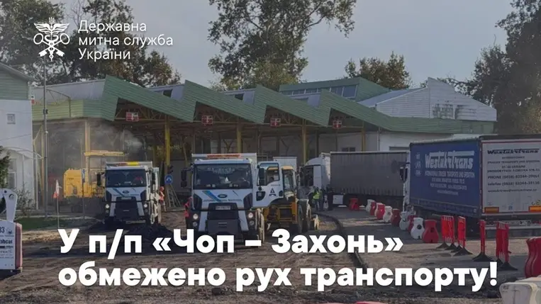 Forgalomkorlátozás várható a Csap-Záhony határátkelőn Kárpátalján. Fotó: Ukrán Állami Vámszolgálat