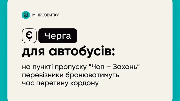 Február 10-től a Csap–Záhony határátkelőhelyen elérhetővé vált az elektronikus sor a nemzetközi utasszállító buszok számára