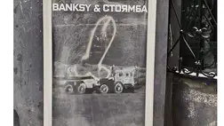Üveggel fedték le a világhírű brit graffitiművész Banksy alkotását. Fotó: DTF Magazine