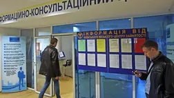 Munkaügyi központ. Fotó: Unian