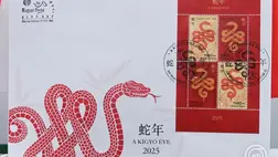 A Kígyó éve alkalmából kiadott bélyegek a Budapesti Kínai Kulturális Központban megrendezett kibocsátáson 2025. január 21-én. MTI/Bruzák Noémi