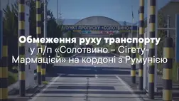 A Tisza-híd felújítási munkálatai miatt forgalomkorlátozás várható a Szlatina-Máramarossziget határátkelőhelyen Kárpátalján. Fotó: Ukrán Állami Vámhivatal