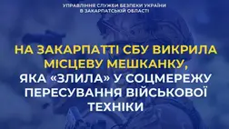 Videót osztott meg katonai járművek mozgásáról egy kárpátaljai nő – akár öt év börtönbüntetés várhat rá. Fotó: SZBU
