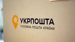  Ukrposta. Illusztráció. Fotó: Internet