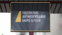 Ukrán Nemzeti Korrupcióellenes Iroda (NABU) . Illusztráció. Fotó: Internet