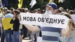 Közvélemény-kutatás: az ukránok támogatják az orosz nyelv hivatalos szférából való eltávolítását. Illusztráció