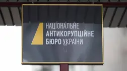 Ukrán Nemzeti Korrupcióellenes Hivatal (NABU).Illusztráció. Fotó: Internet