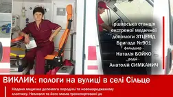 Az utcán szült meg egy nő Kárpátalján