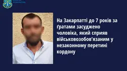 Kárpátalján hét év börtönbüntetésre ítéltek egy férfit, aki illegális határátlépésben segített a hadköteleseknek. Fotó: Kárpátaljai Területi Ügyészség