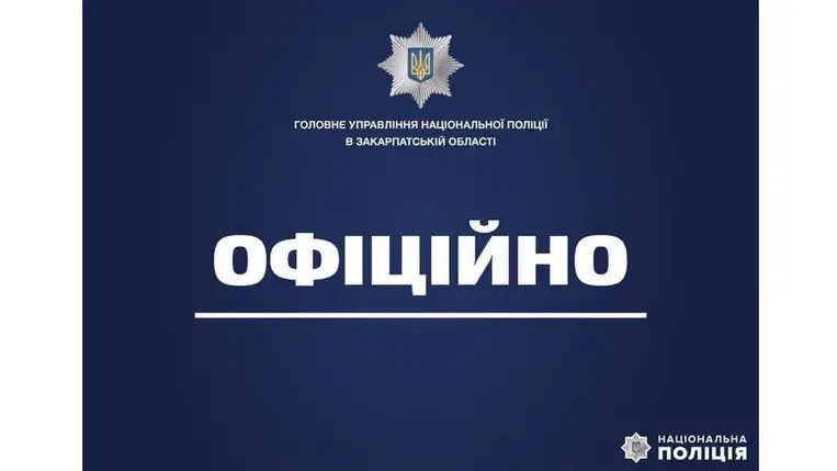 A Kárpátaljai Megyei Rendőrség hivatalos közleménye.