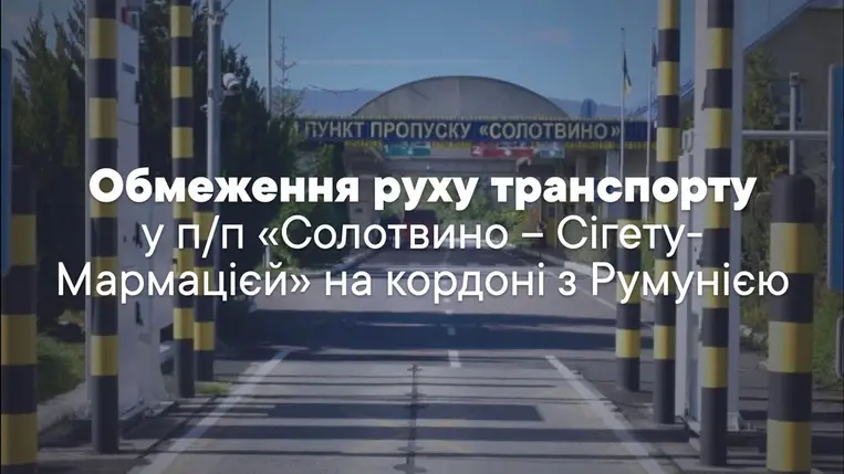 A Tisza-híd felújítási munkálatai miatt forgalomkorlátozás várható a Szlatina-Máramarossziget határátkelőhelyen Kárpátalján. Fotó: Ukrán Állami Vámhivatal
